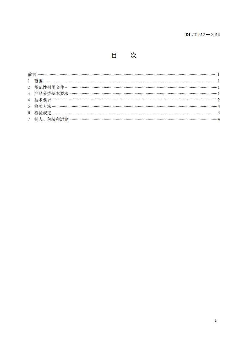KRC系列环锤式破碎机 DLT 512-2014.pdf_第2页