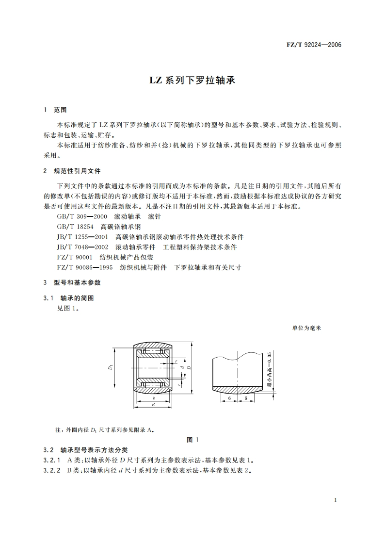 LZ系列下罗拉轴承 FZT 92024-2006.pdf_第3页