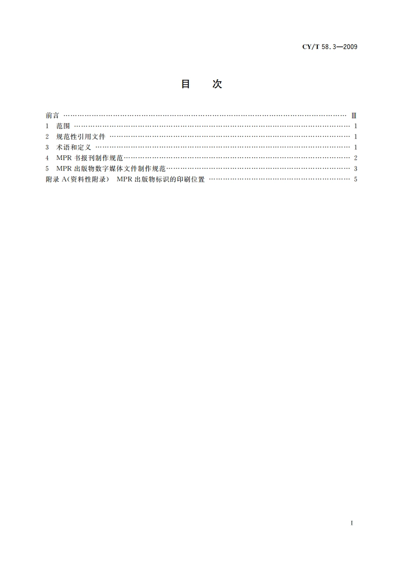 MPR出版物 第3部分：通用制作规范 CYT 58.3-2009.pdf_第2页