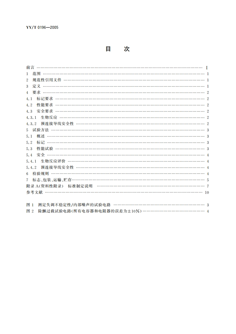 一次性使用心电电极 YYT 0196-2005.pdf_第2页