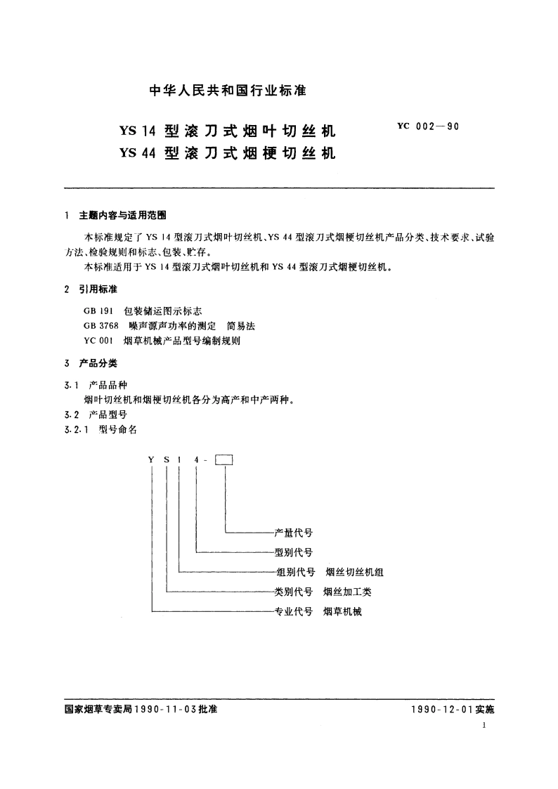 YS 14 型滚刀式烟叶切丝机 YS 44 型滚刀式烟梗切丝机 YC 002-1990.pdf_第2页