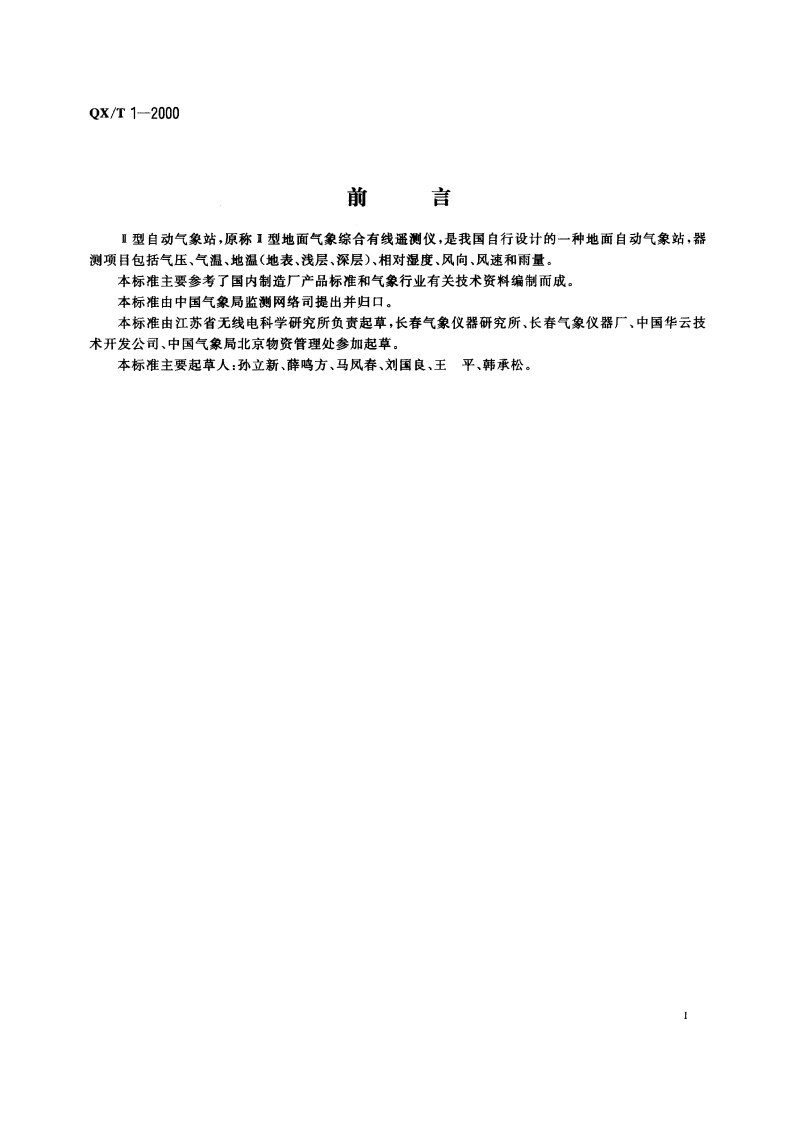 Ⅱ型自动气象站 QXT 1-2000.pdf_第3页