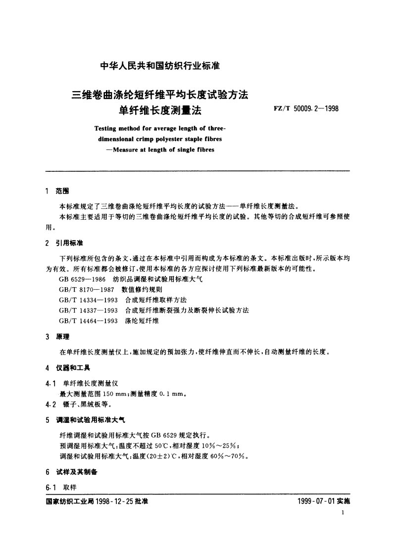 三维卷曲涤纶短纤维平均长度试验方法 单纤维长度测量法 FZT 50009.2-1998.pdf_第3页