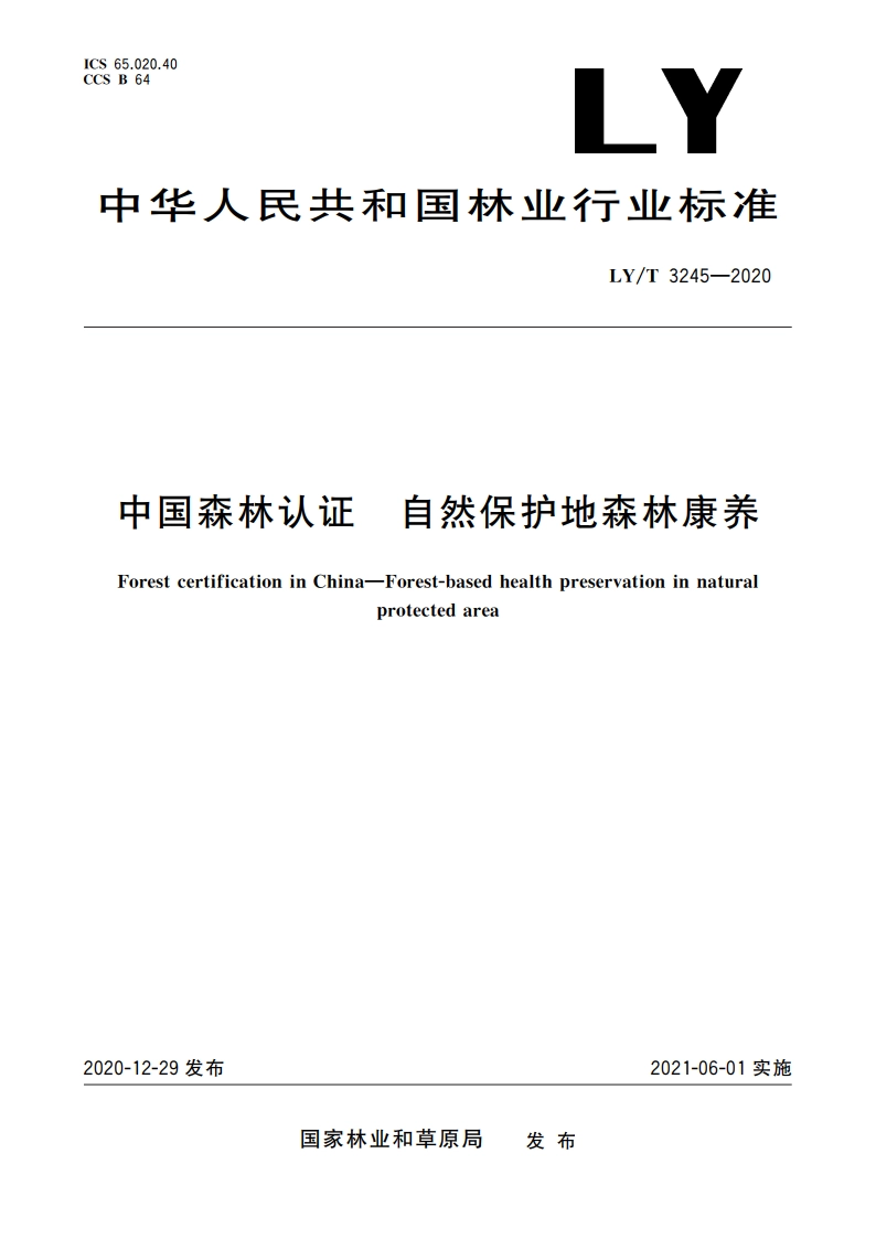 中国森林认证 自然保护地森林康养 LYT 3245-2020.pdf_第1页