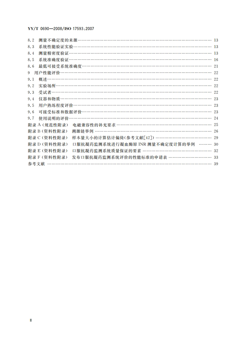 临床实验室测试和体外医疗器械 口服抗凝药治疗自测体外监测系统的要求 YYT 0690-2008.pdf_第3页