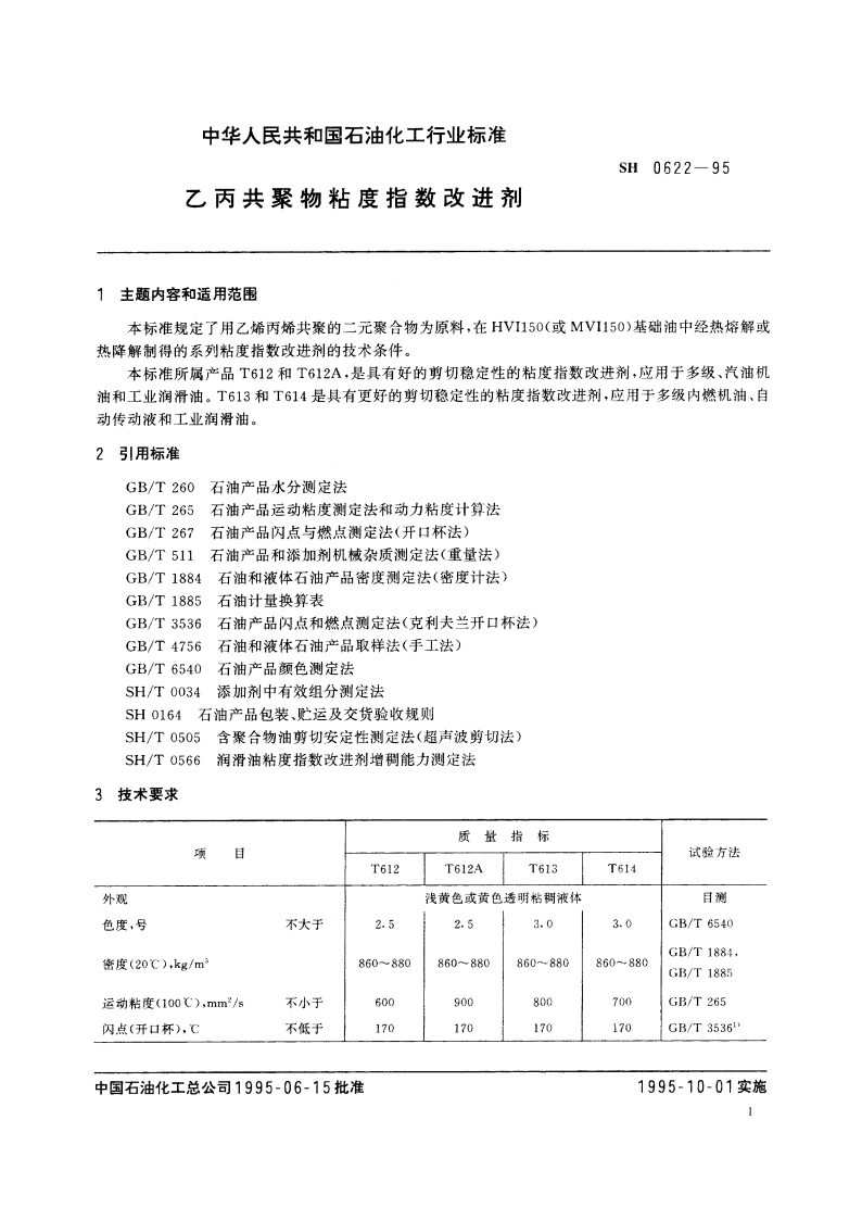 乙丙共聚物粘度指数改进剂 SH 0622-1995.pdf_第2页