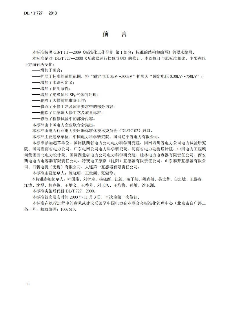 互感器运行检修导则 DLT 727-2013.pdf_第3页