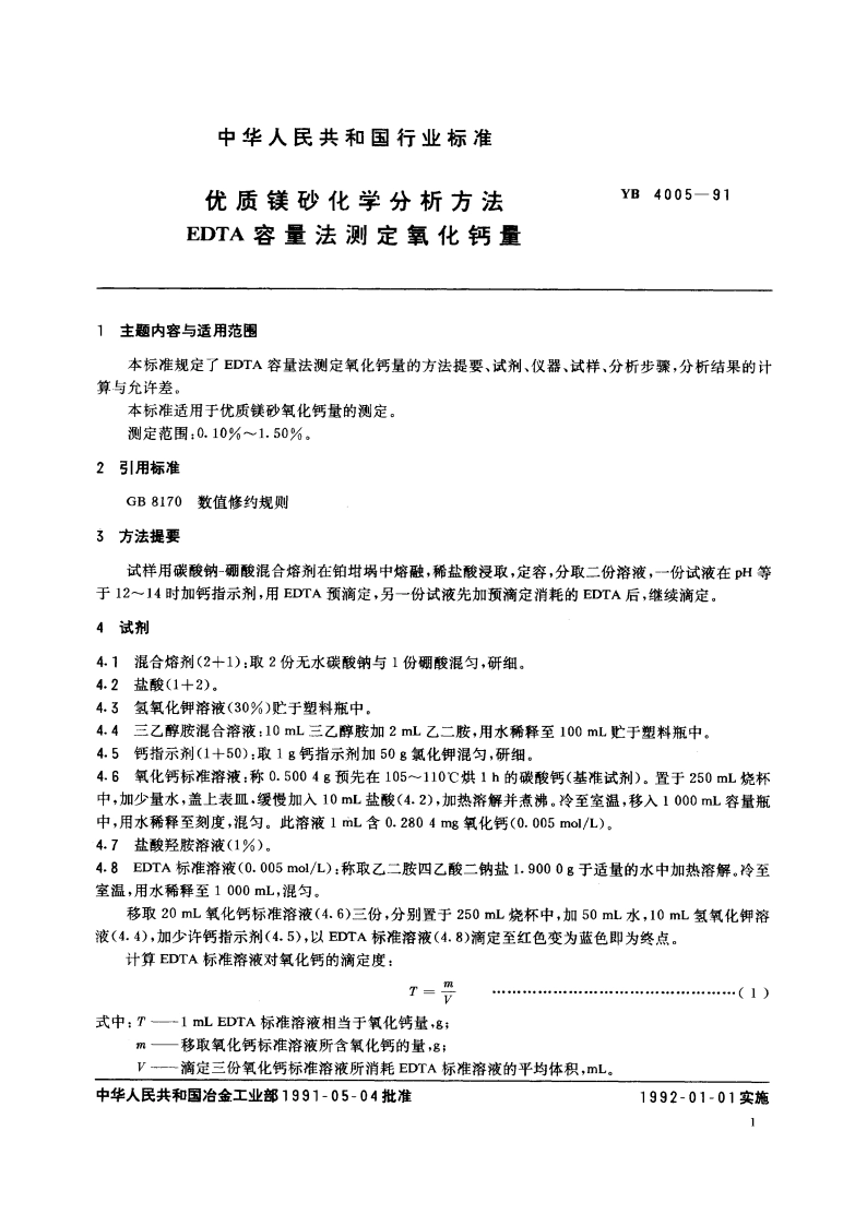优质镁砂化学分析方法 EDTA容量法测定氧化钙量 YB 4005-1991.pdf_第2页