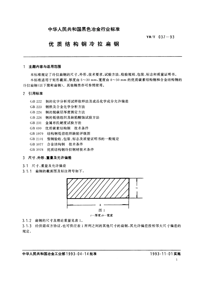 优质结构钢冷拉扁钢 YBT 037-1993.pdf_第2页