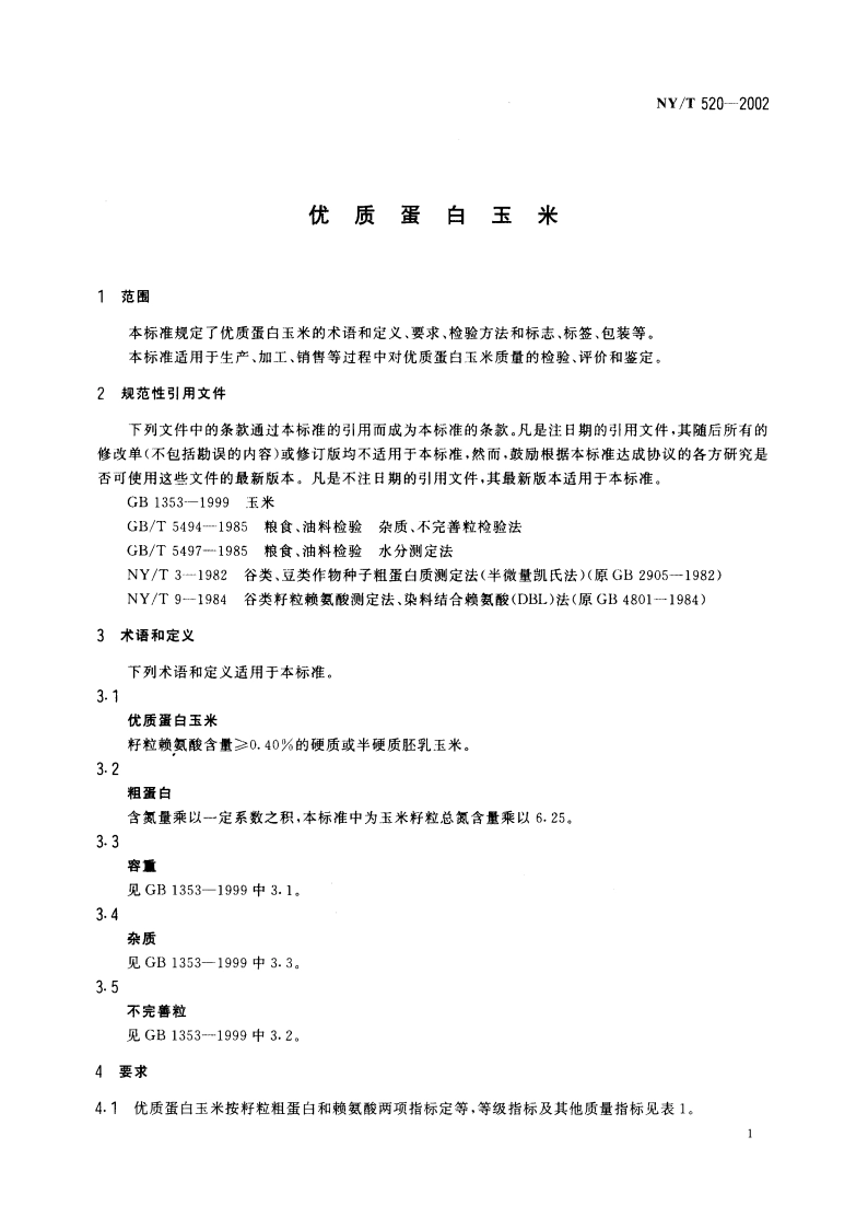 优质蛋白玉米 NYT 520-2002.pdf_第3页