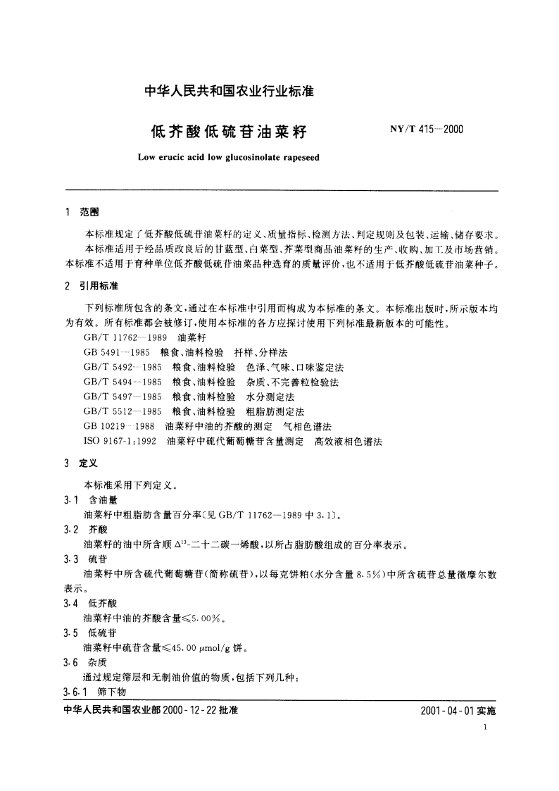 低芥酸低硫苷油菜籽 NYT 415-2000.pdf_第3页