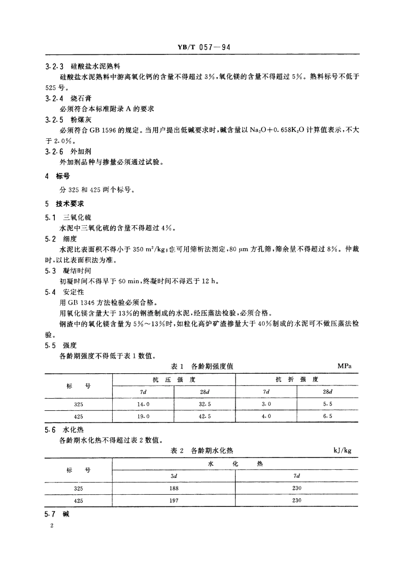 低热钢渣矿渣水泥 YBT 057-1994.pdf_第3页