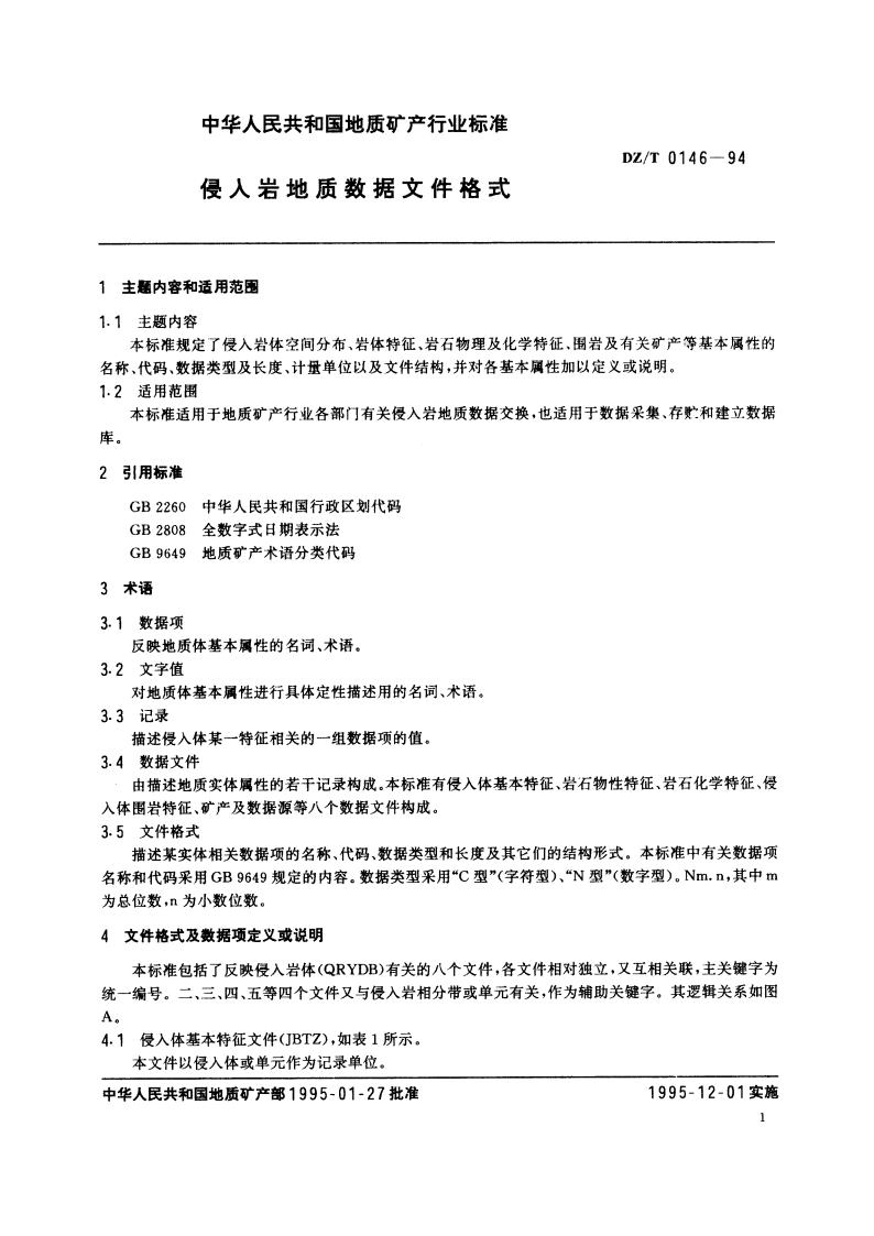 侵入岩地质数据文件格式 DZT 0146-1994.pdf_第2页