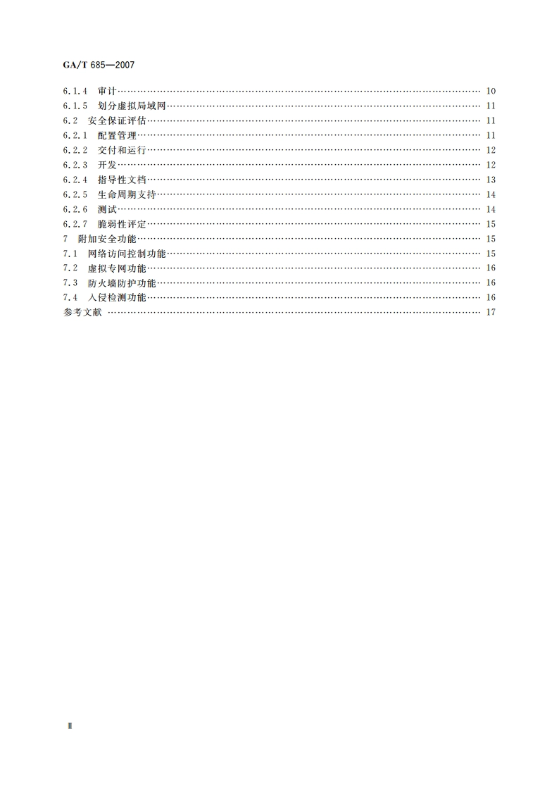 信息安全技术 交换机安全评估准则 GAT 685-2007.pdf_第3页