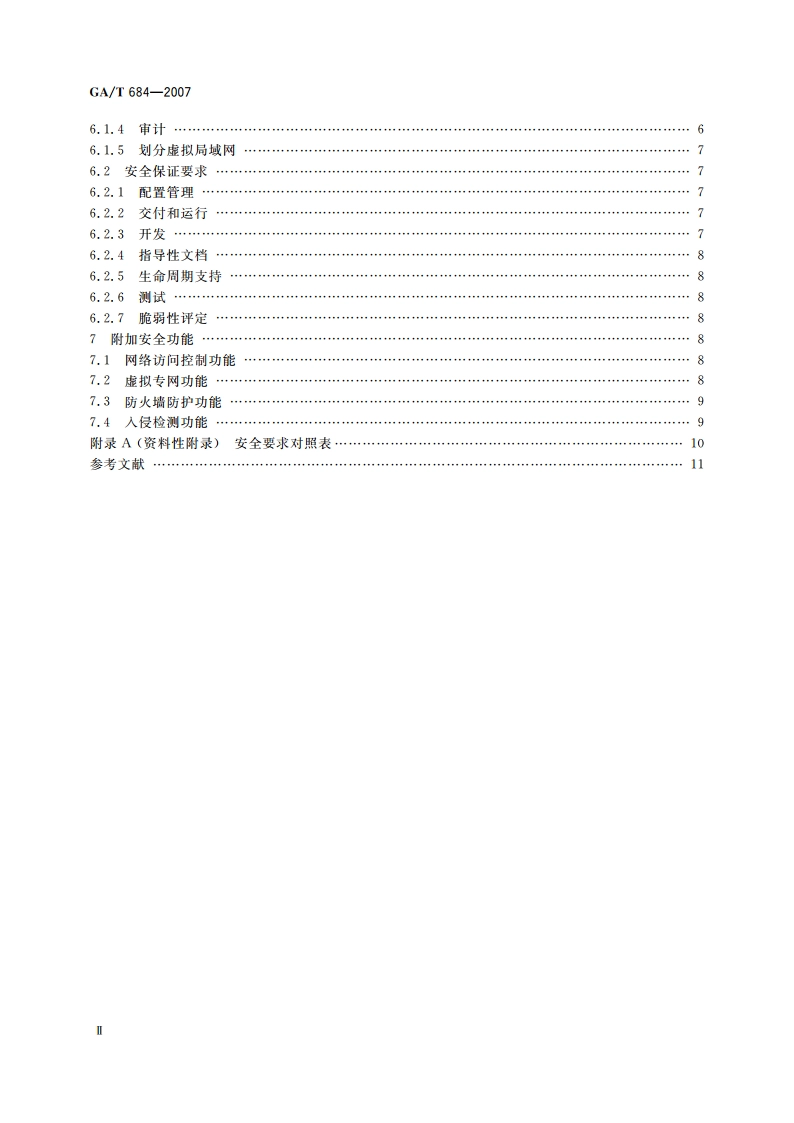 信息安全技术 交换机安全技术要求 GAT 684-2007.pdf_第3页