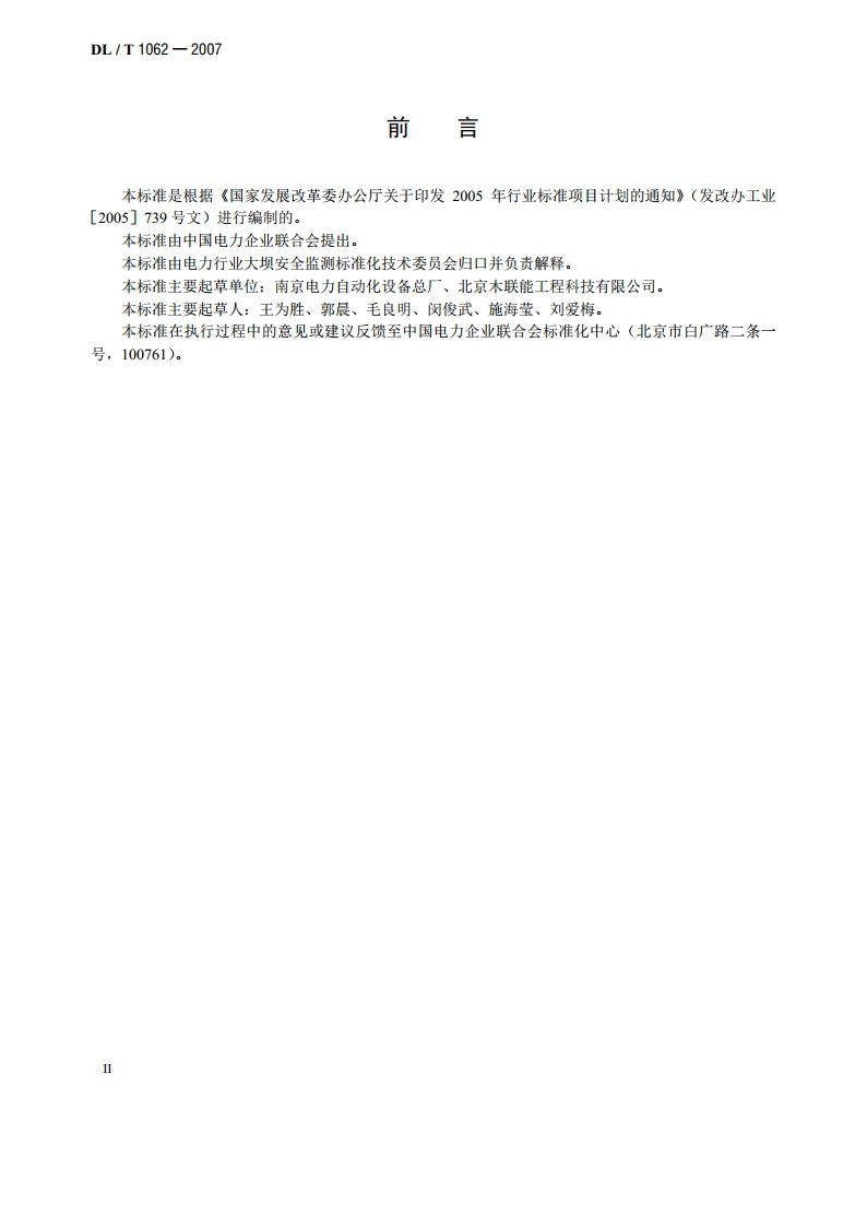 光电式（CCD）引张线仪 DLT 1062-2007.pdf_第3页