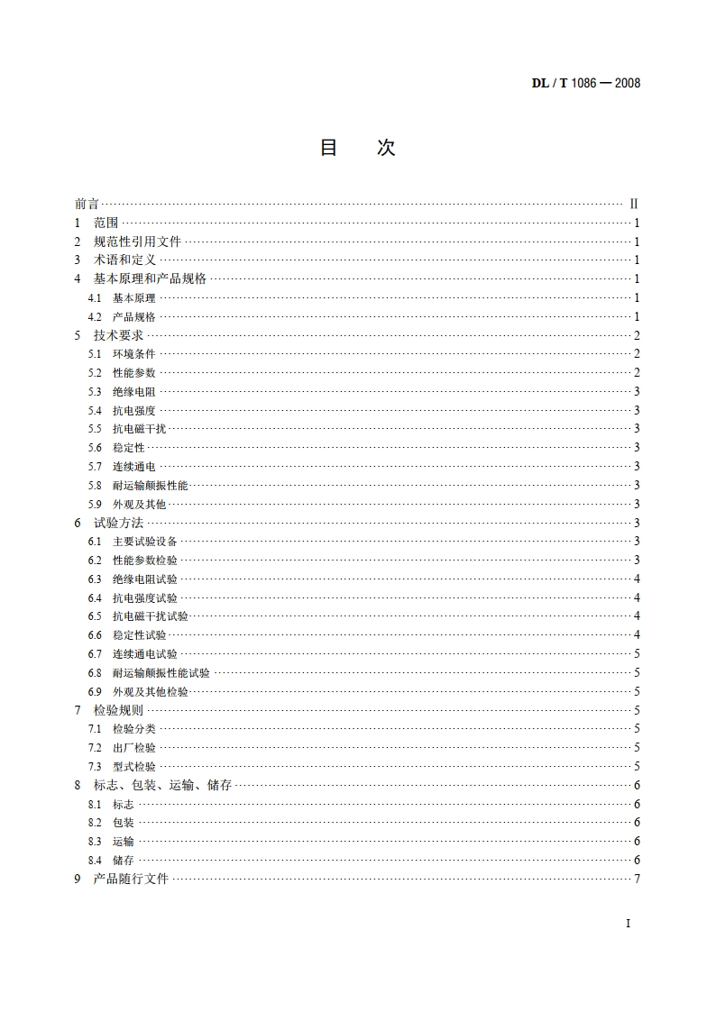 光电式（CCD）静力水准仪 DLT 1086-2008.pdf_第2页