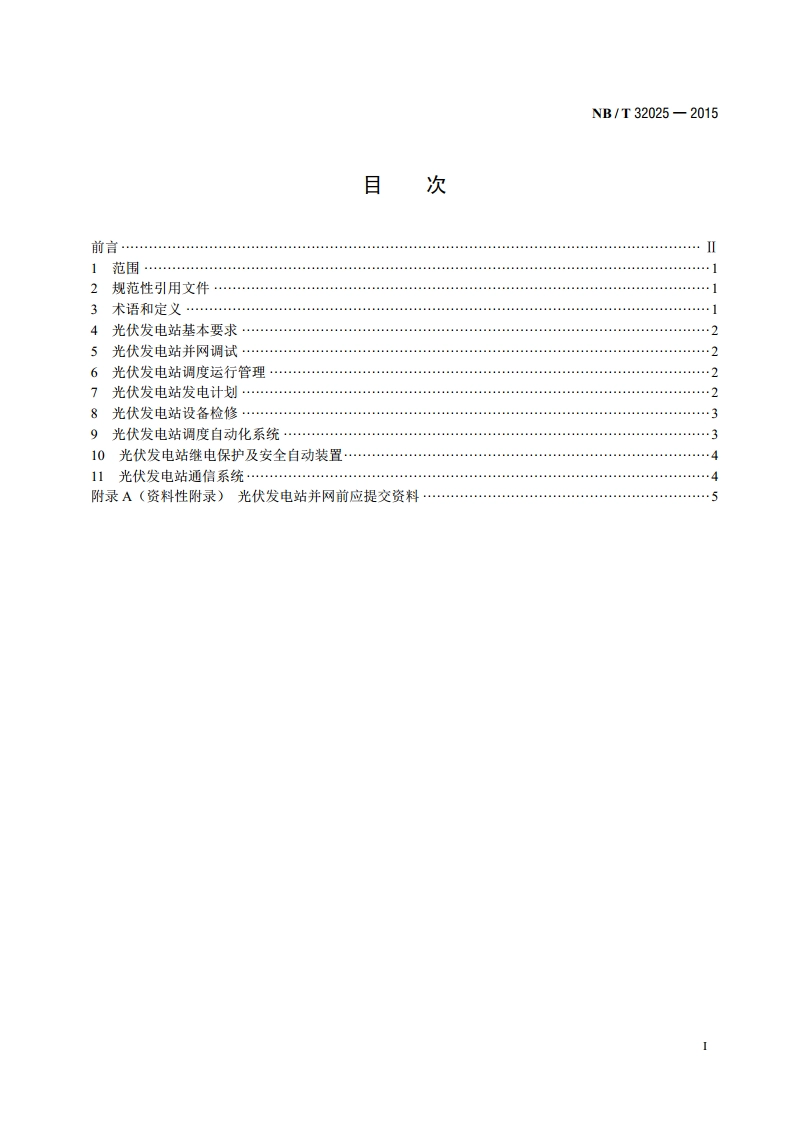 光伏发电站调度技术规范 NBT 32025-2015.pdf_第2页