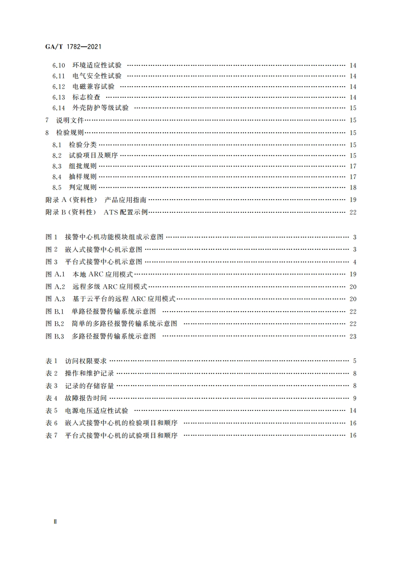 入侵和紧急报警系统 接警中心机 GAT 1782-2021.pdf_第3页