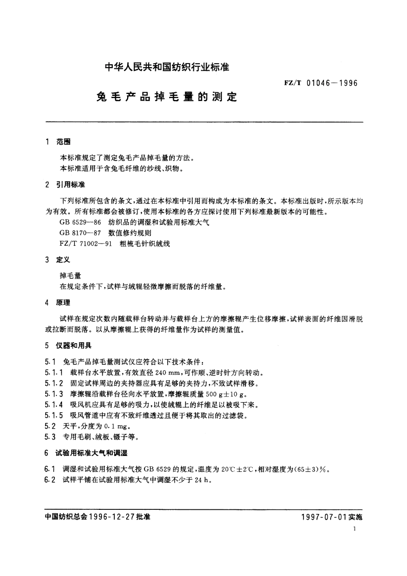 兔毛产品掉毛量的测定 FZT 01046-1996.pdf_第3页
