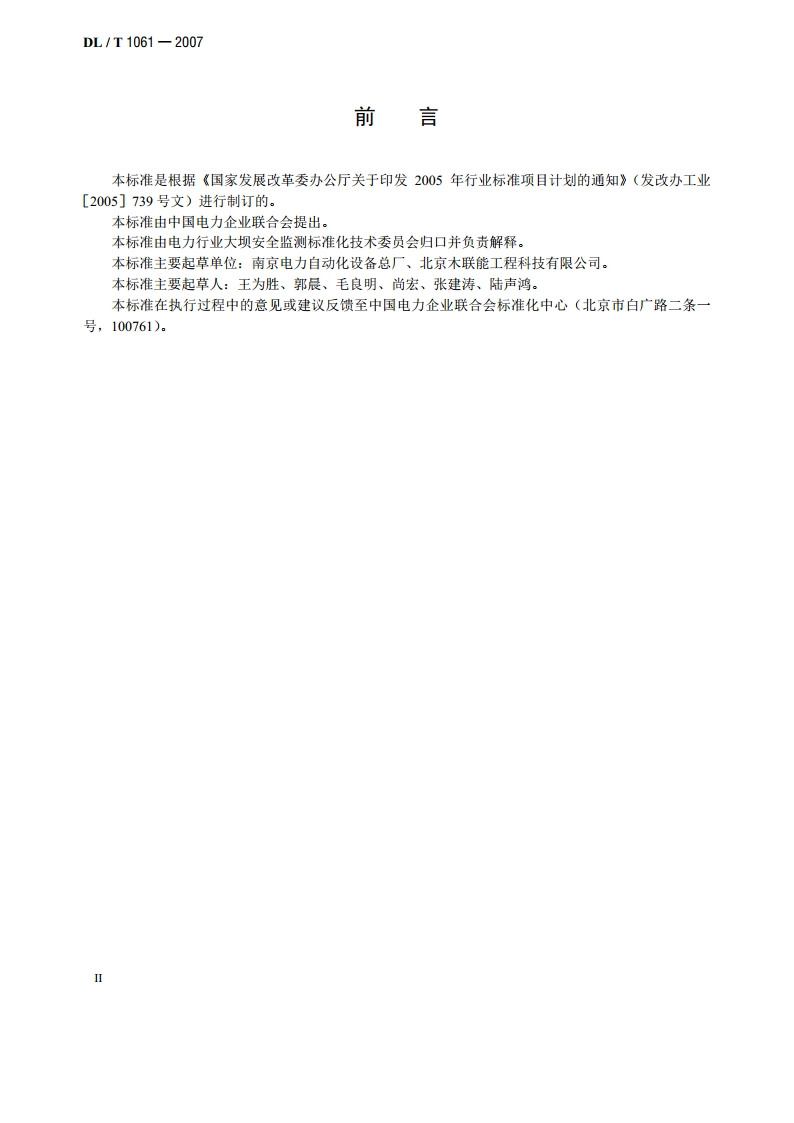 光电式（CCD）垂线坐标仪 DLT 1061-2007.pdf_第3页