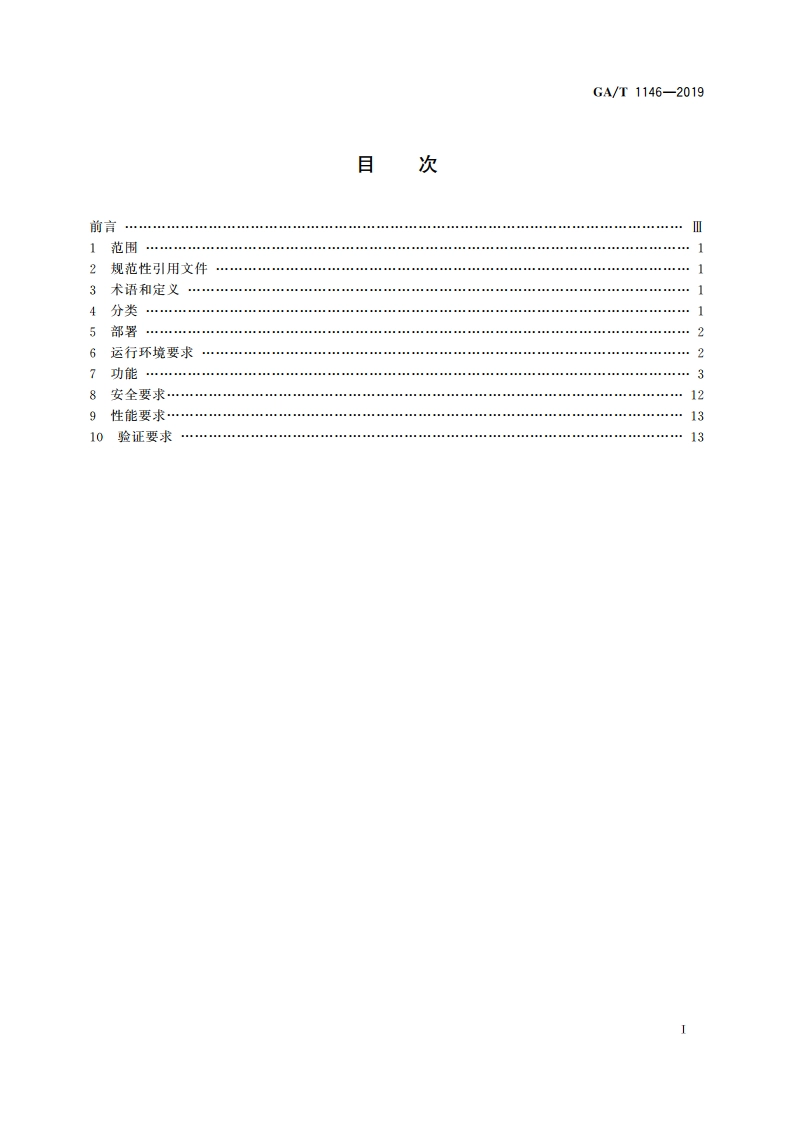 公安交通集成指挥平台通用技术条件 GAT 1146-2019.pdf_第2页