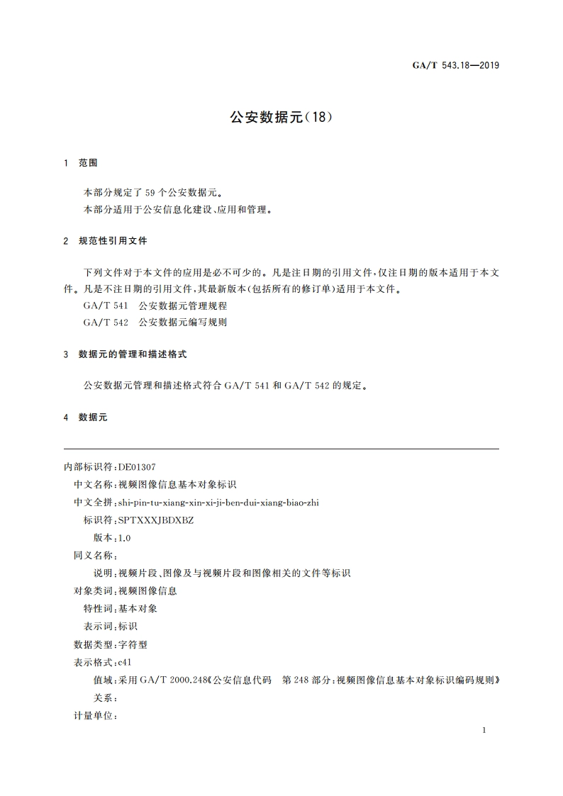 公安数据元(18) GAT 543.18-2019.pdf_第3页