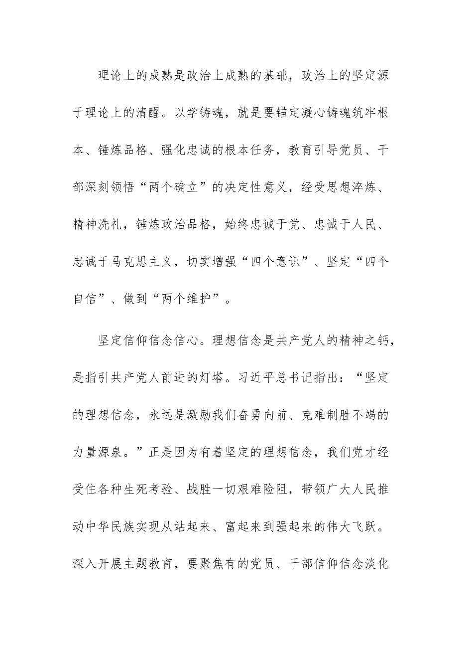 2023专题“以学铸魂 以学增智 以学正风 以学促干”心得体会研讨发言范文4篇.docx_第2页