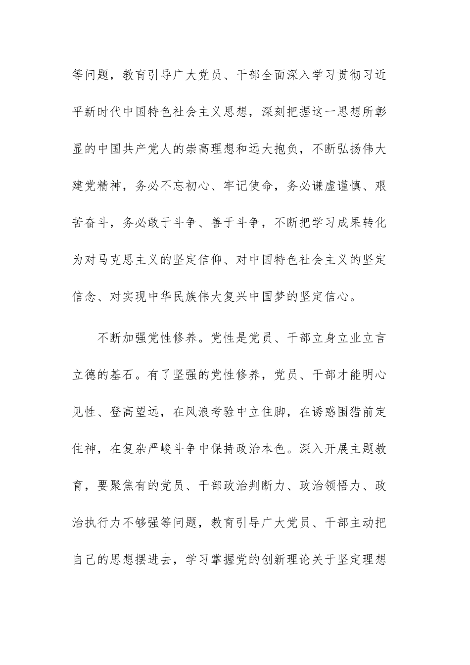 2023专题“以学铸魂 以学增智 以学正风 以学促干”心得体会研讨发言范文4篇.docx_第3页