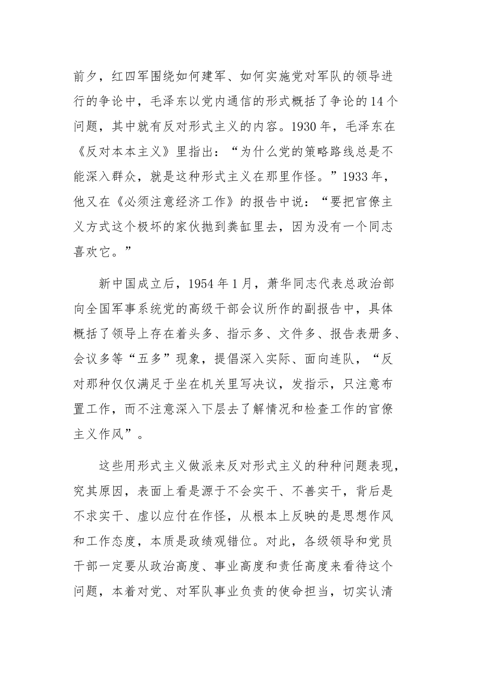 “力戒形式主义、官僚主义”学习交流发言材料模板6篇.docx_第3页