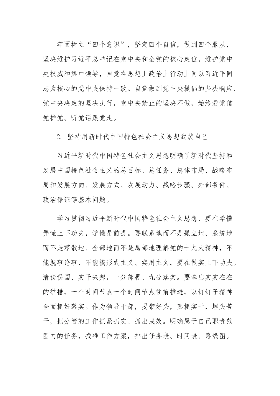 20xx基层党支部组织生活会班子对照检查剖析材料范文.docx_第2页