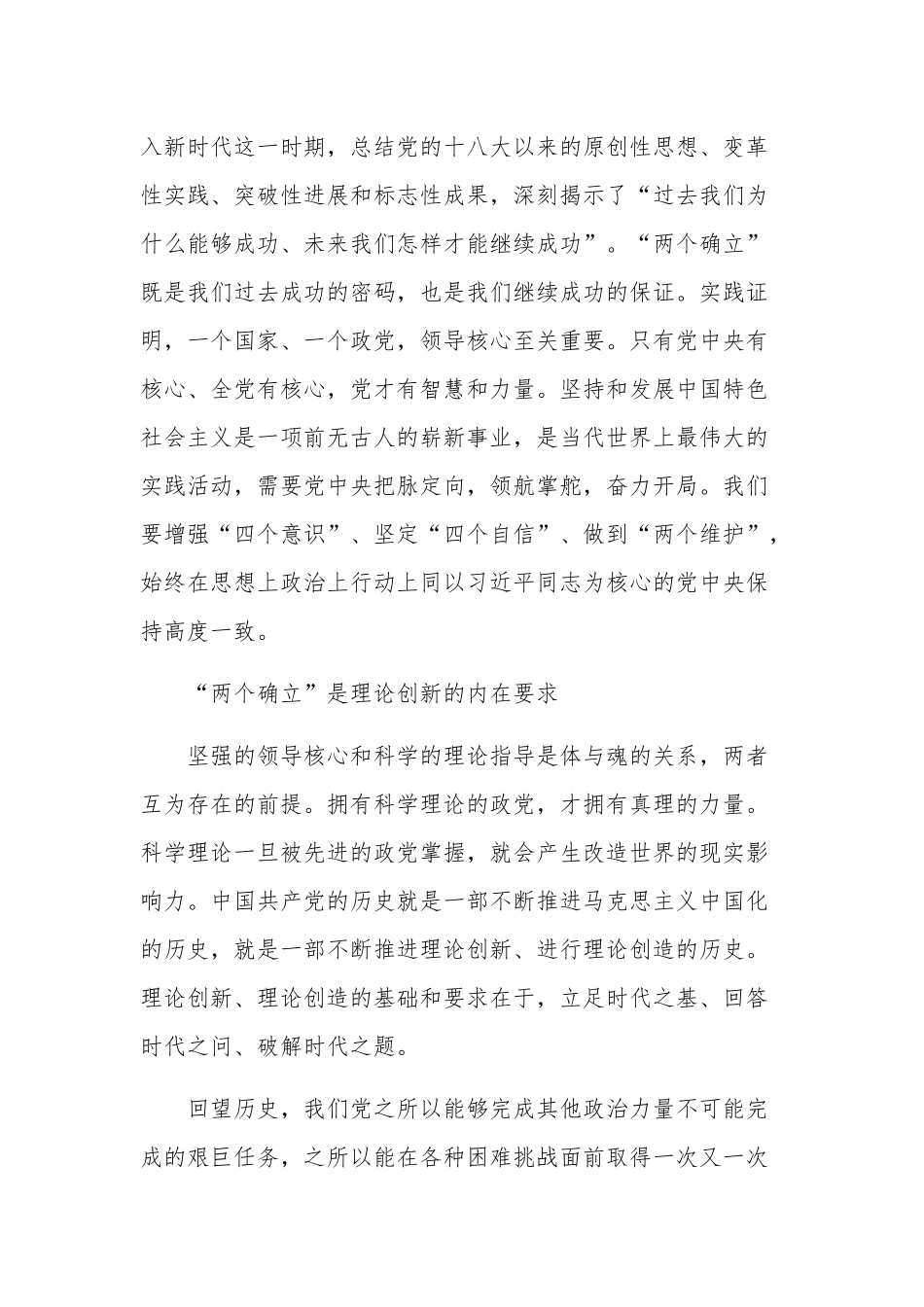 关于“两个确立”的心得感悟两篇范文.docx_第2页