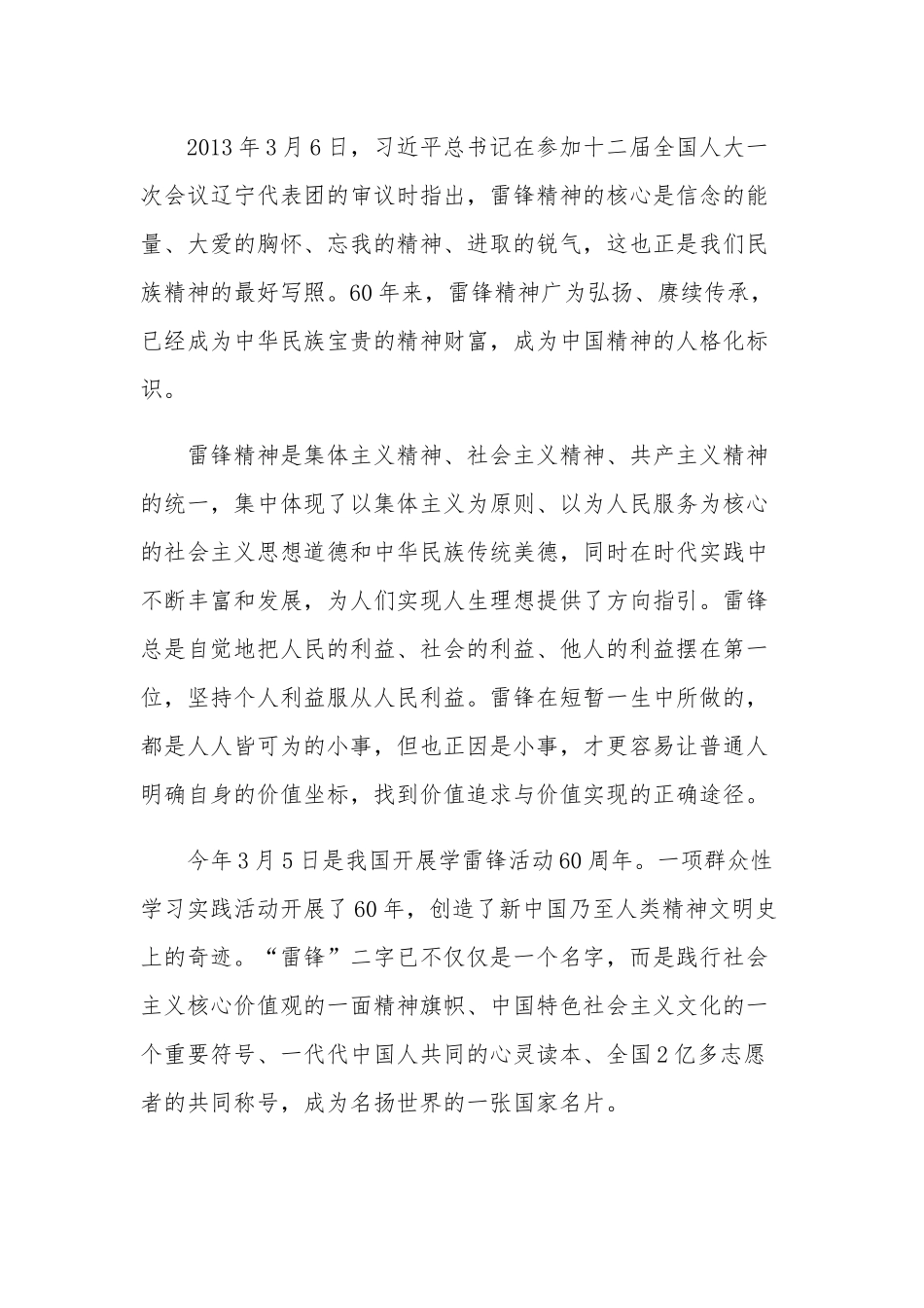 关于传承雷锋精神 凝聚奋进力量主题党课讲稿.docx_第2页