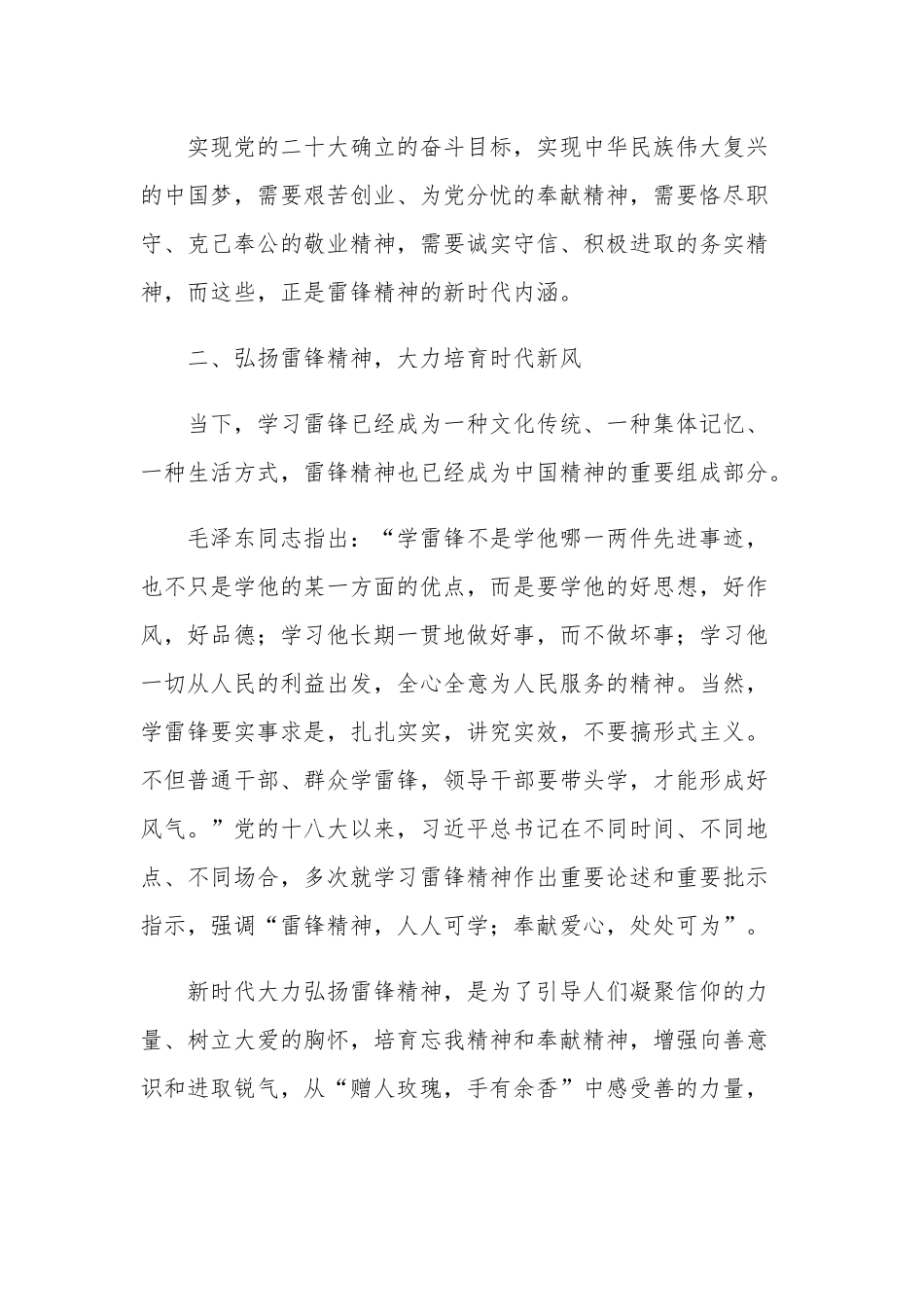 关于传承雷锋精神 凝聚奋进力量主题党课讲稿.docx_第3页