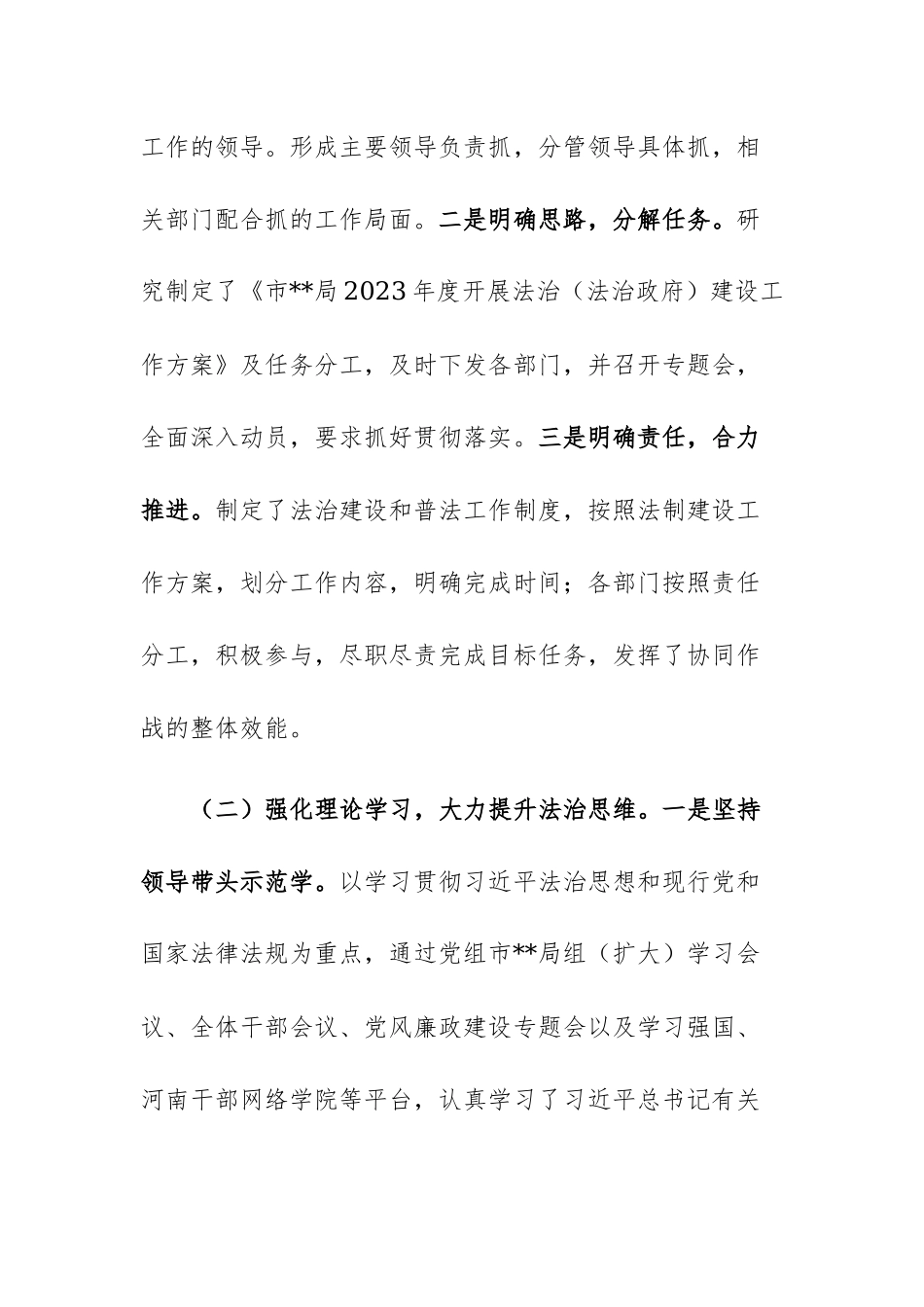 2023年上半年市局开展法治建设工作总结范文.docx_第2页