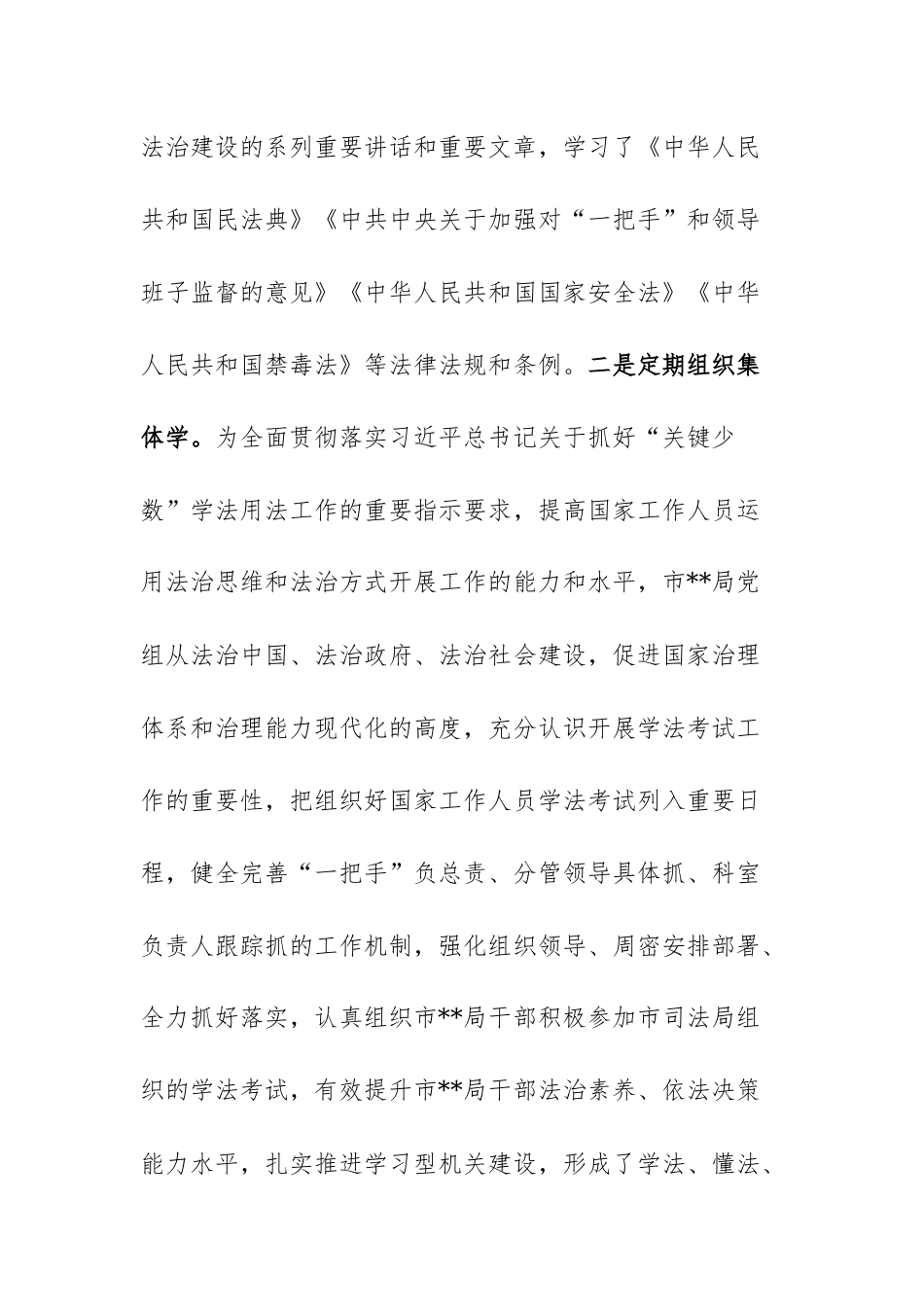 2023年上半年市局开展法治建设工作总结范文.docx_第3页