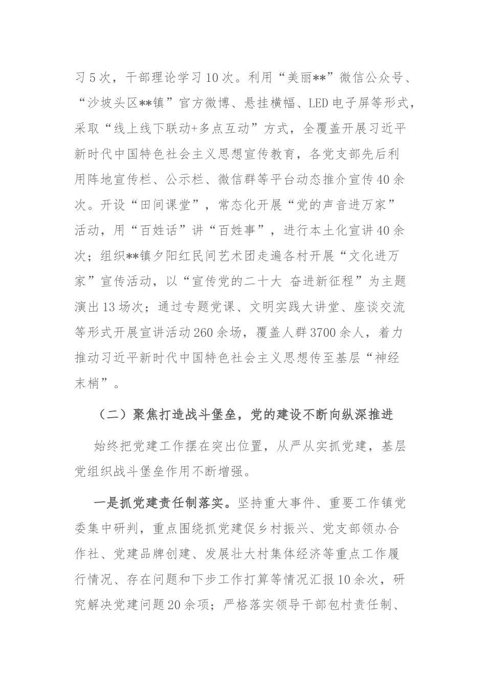 2023年上半年抓基层党建工作总结汇报材料范文2篇.docx_第2页