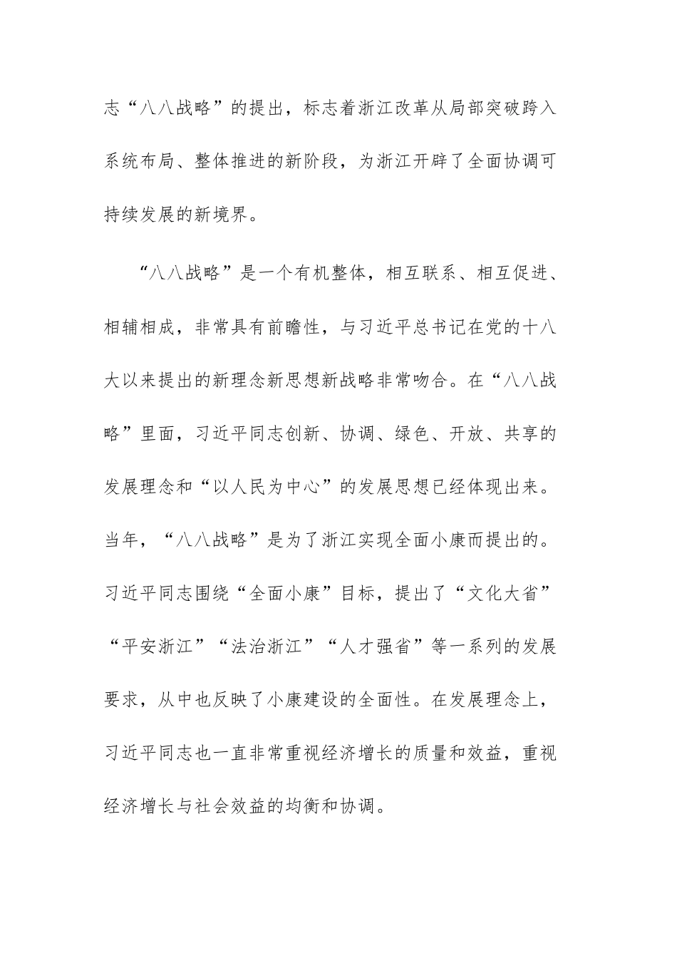 2023年主题“八八战略”读书班学习心得体会发言范文2篇.docx_第3页