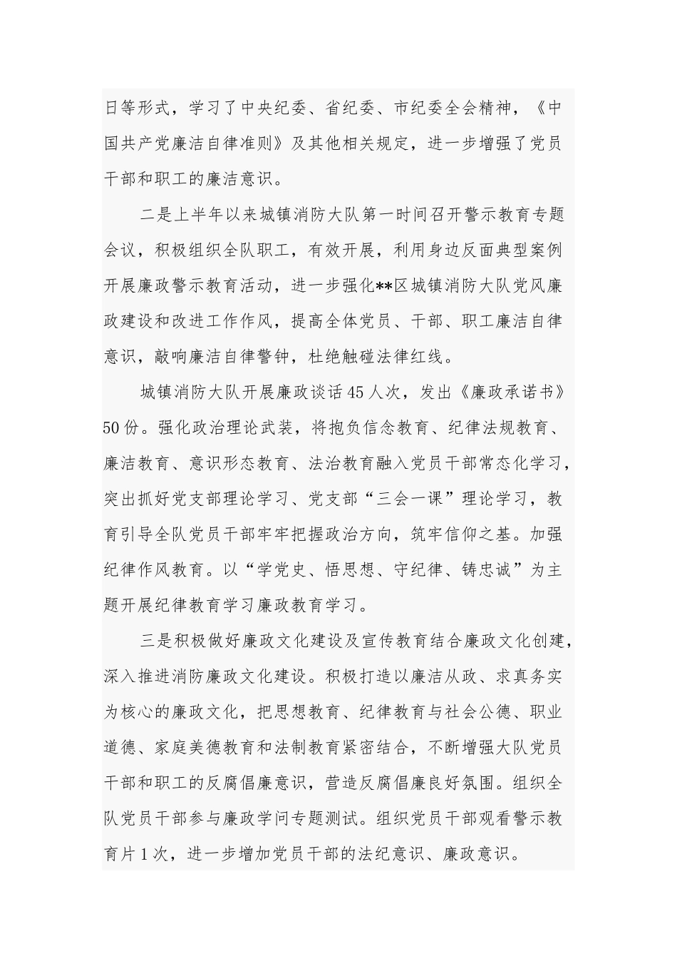 2023上半年党风廉政建设工作总结和下半年工作计划范文.docx_第2页