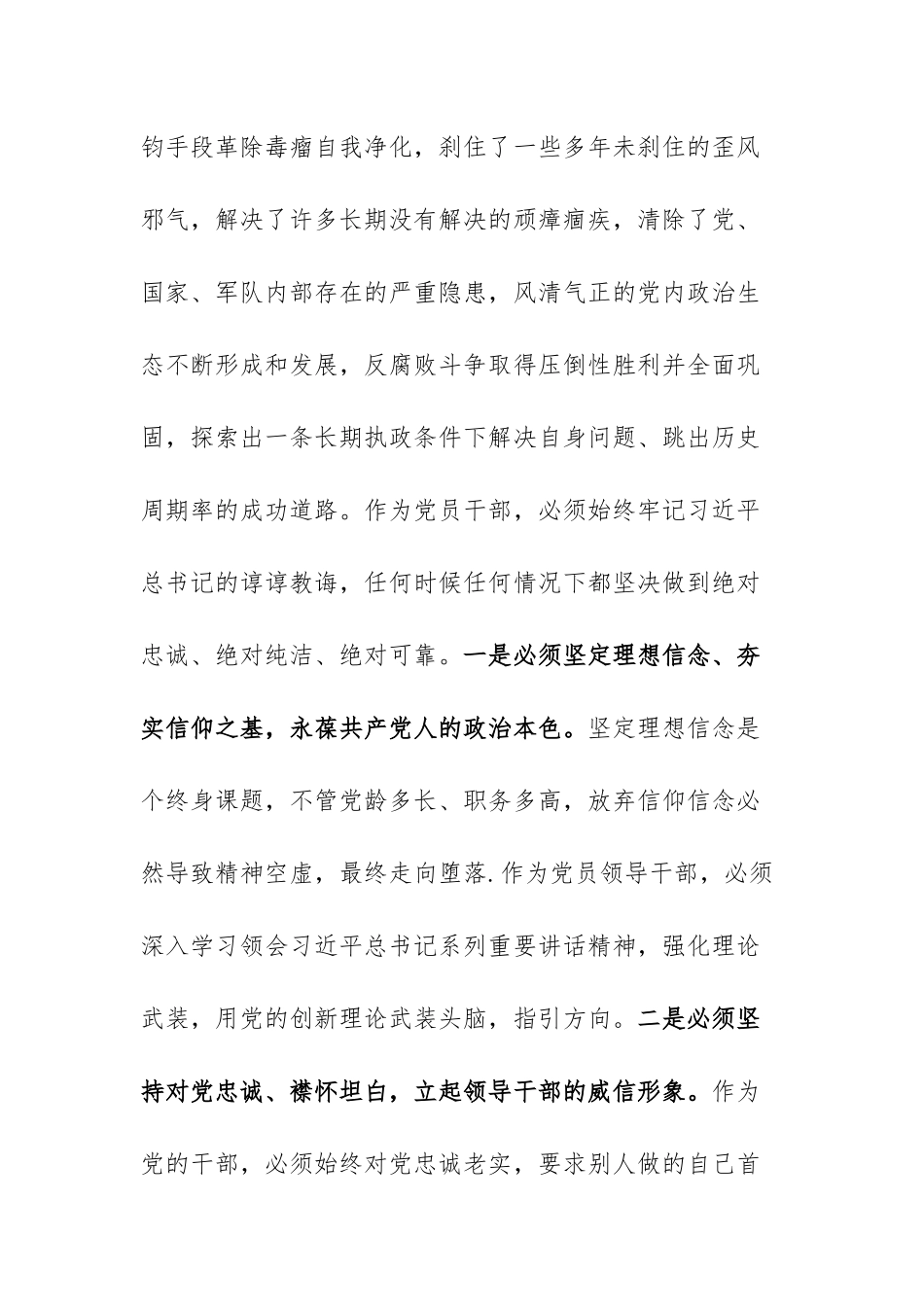 2023年纪检监察队伍教育整顿专题民主生活会对照检查材料范文.docx_第2页