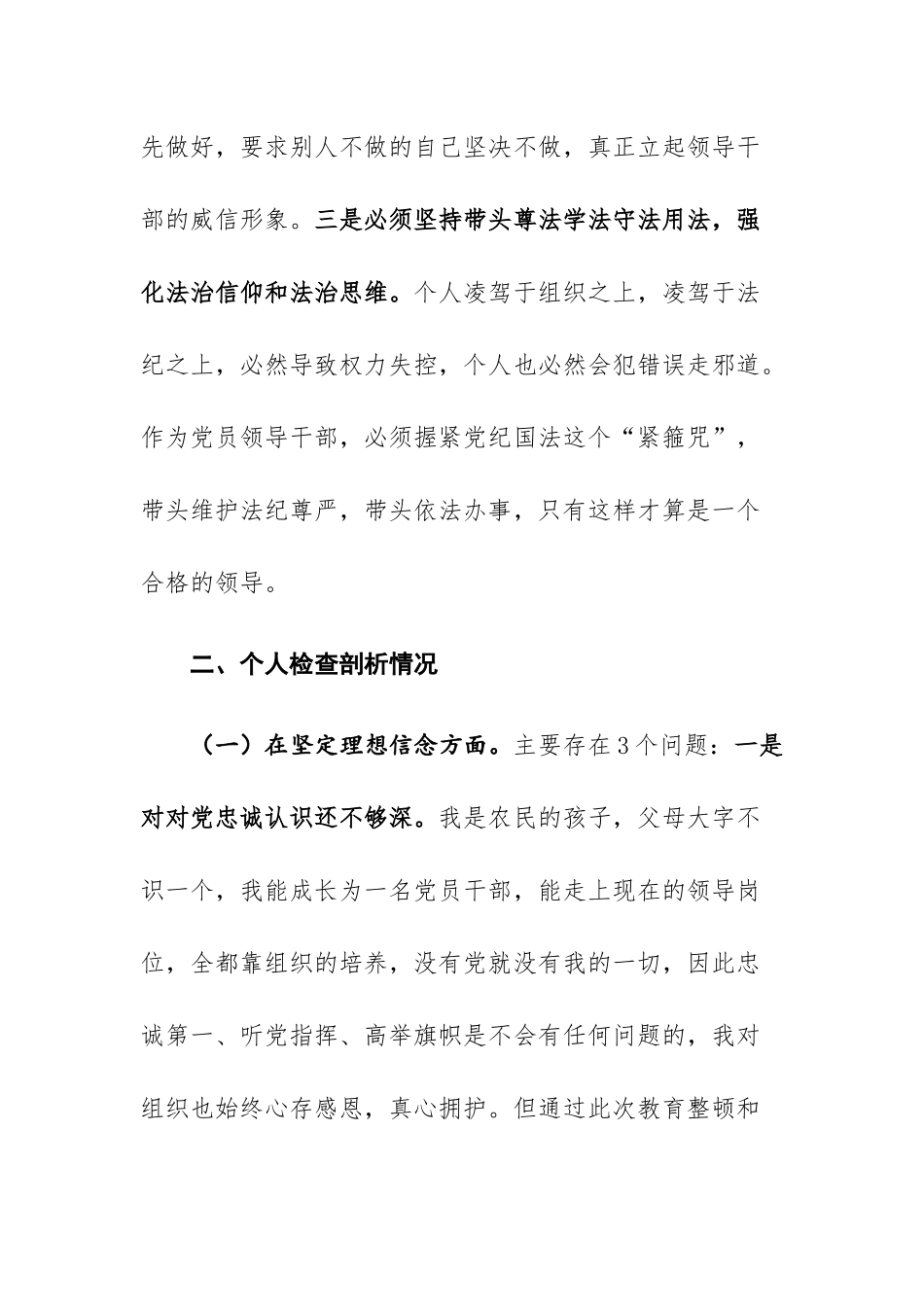 2023年纪检监察队伍教育整顿专题民主生活会对照检查材料范文.docx_第3页