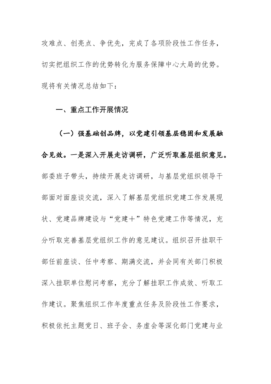 组织部、应急管理局、镇、镇政府、供销合作总社2023年上半年工作总结和下半年工作计划范文5篇.docx_第2页