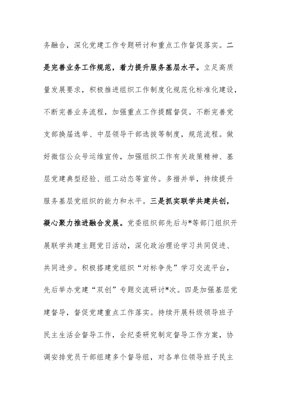 组织部、应急管理局、镇、镇政府、供销合作总社2023年上半年工作总结和下半年工作计划范文5篇.docx_第3页