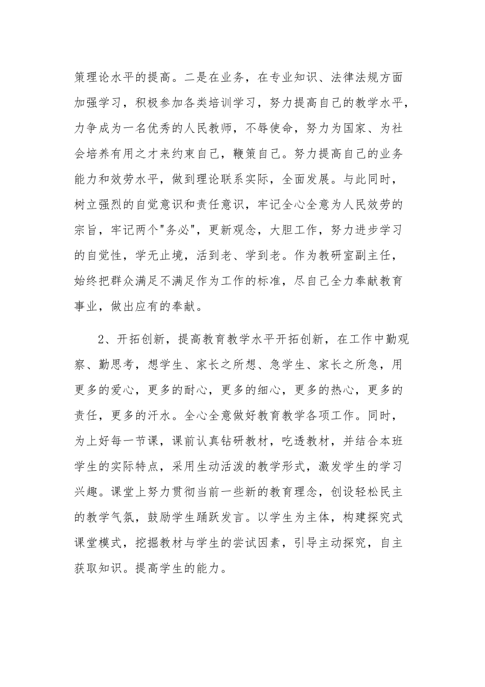 纪检监察干部六个是否教育整顿三篇自查报告范文.docx_第3页