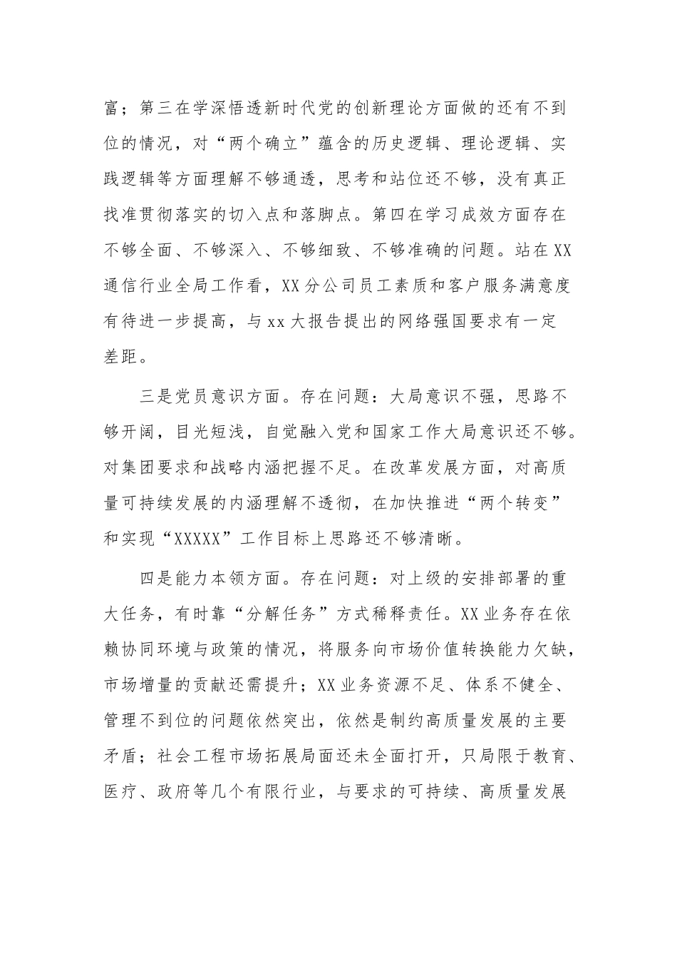 2023年公司党书记在组织生活会对照检查材料3篇范文.docx_第2页