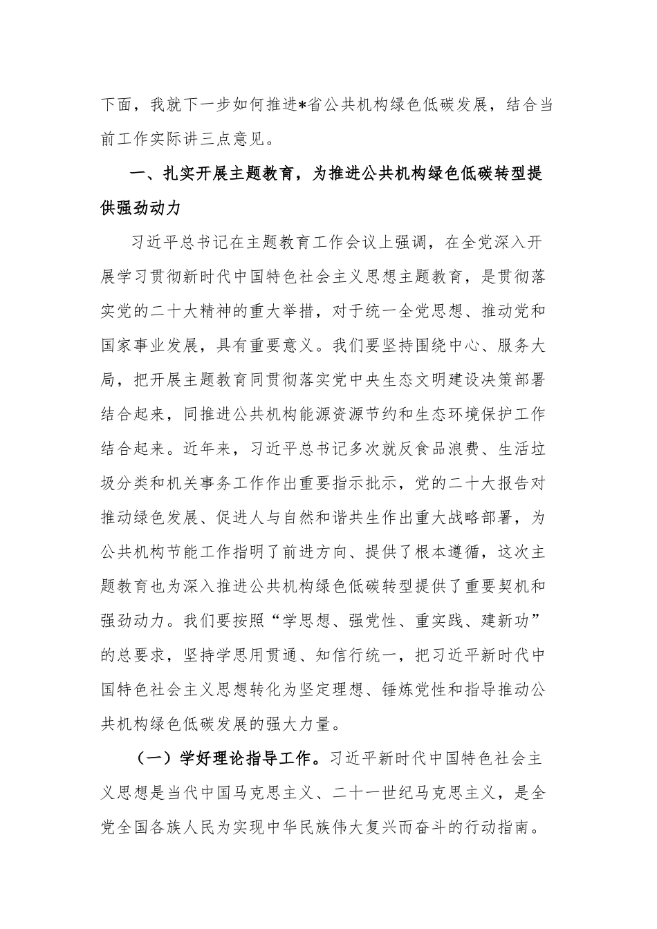 在2023年全省公共机构节能管理干部专题培训班上的讲话范文.docx_第2页