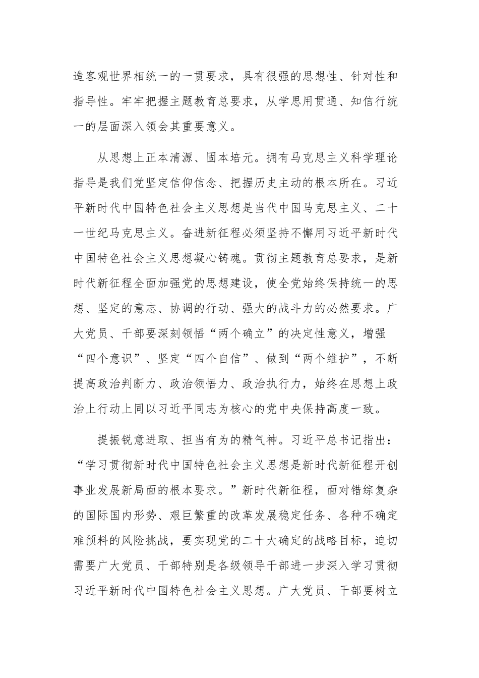 关于在国企专题读书班上的党课讲稿范文.docx_第2页