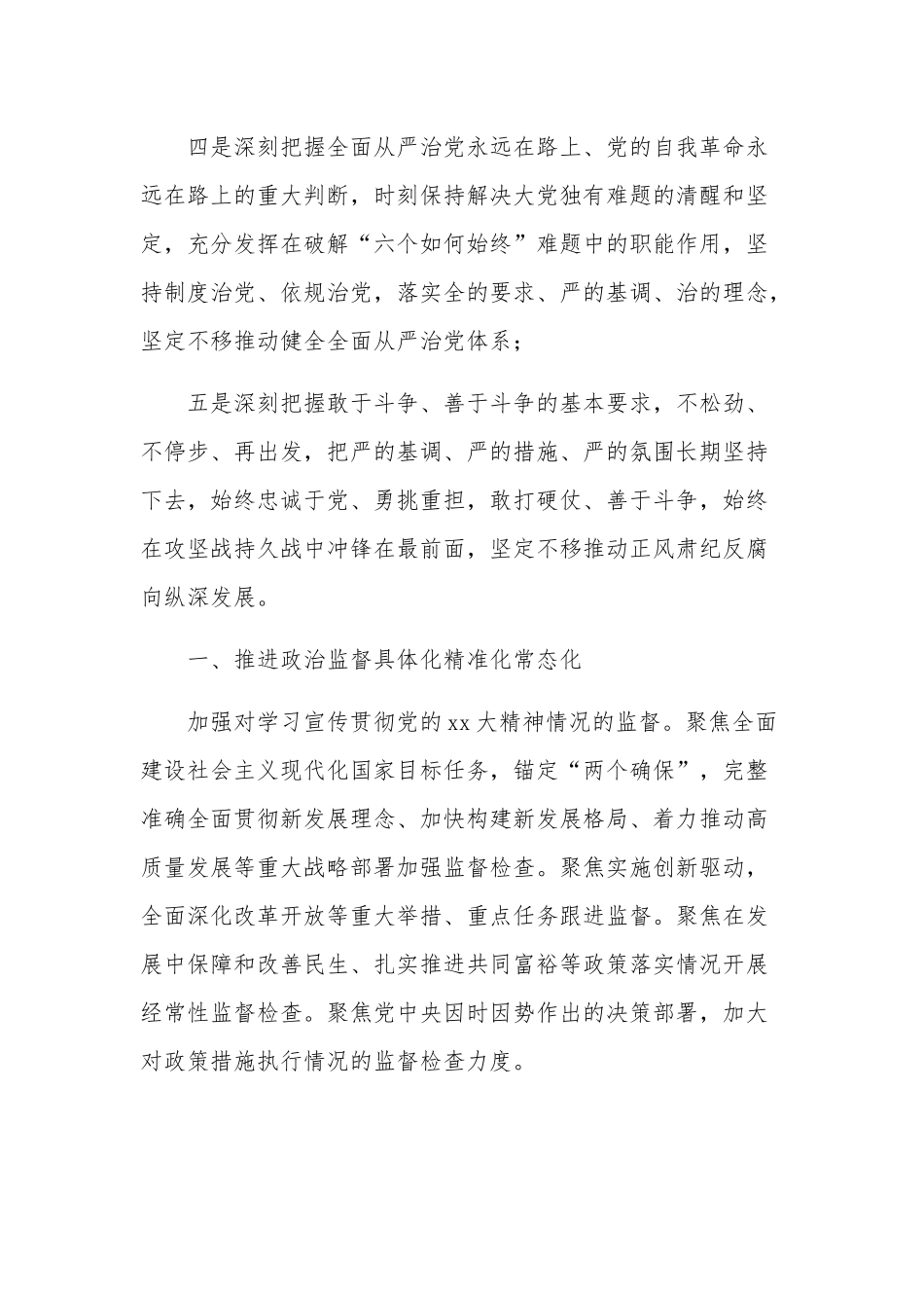 纪检监察干部贯彻二十大精神专题党课发言三篇范文.docx_第2页