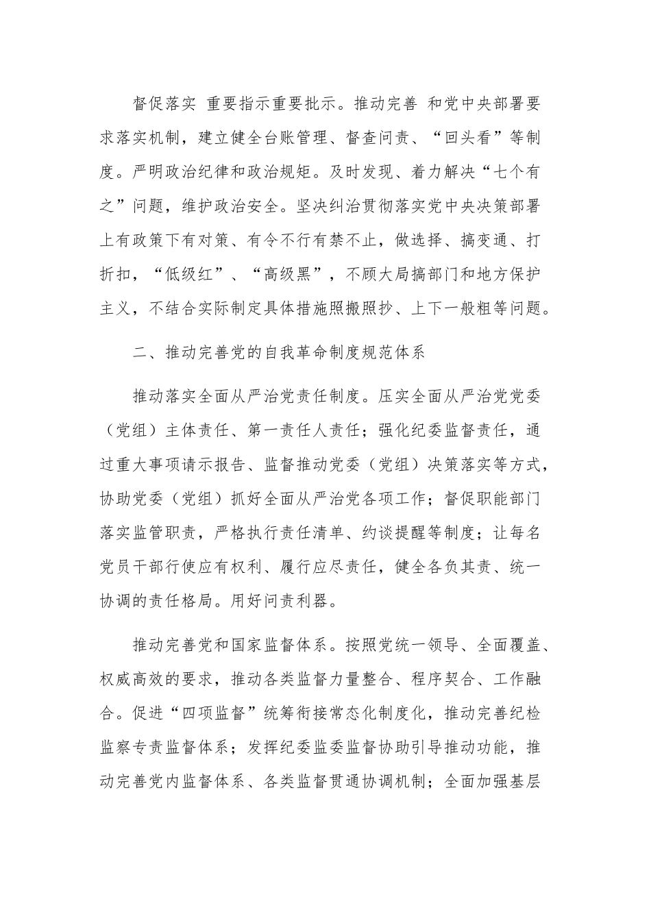 纪检监察干部贯彻二十大精神专题党课发言三篇范文.docx_第3页