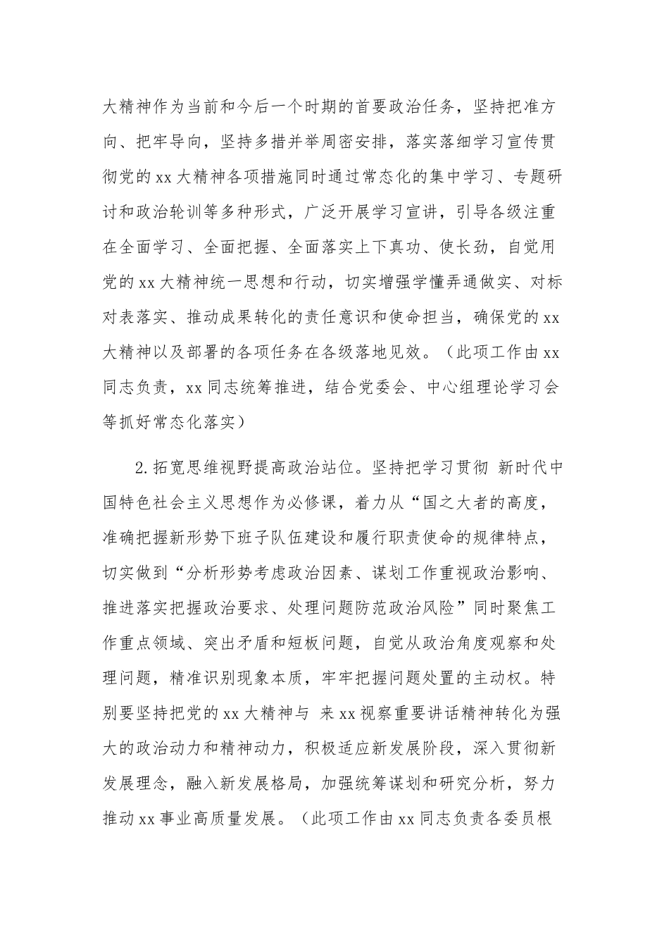 局领导班子六个带头民主生活会问题整改方案范文.docx_第3页
